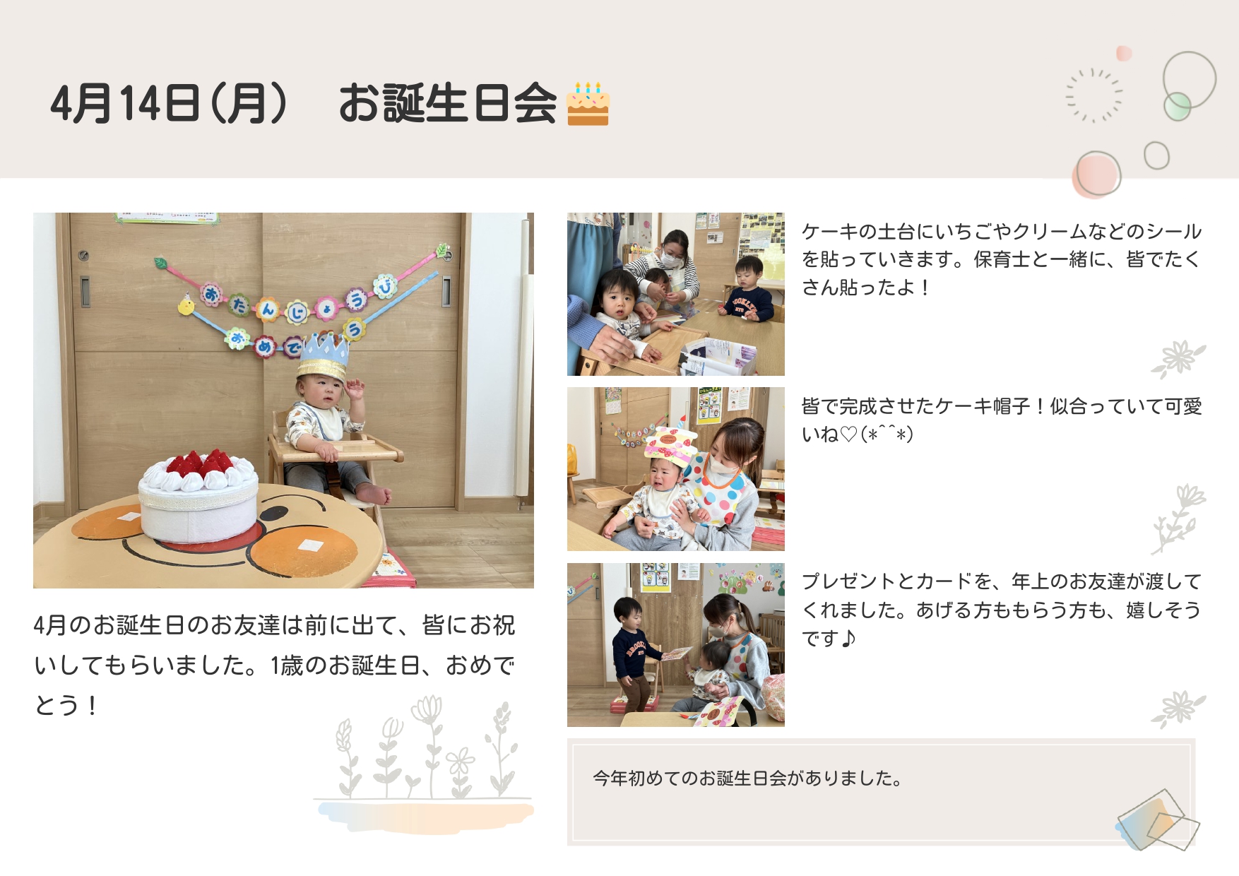 お誕生日会🎁